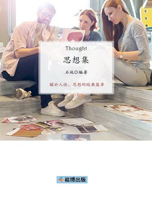 cover image of 思想集